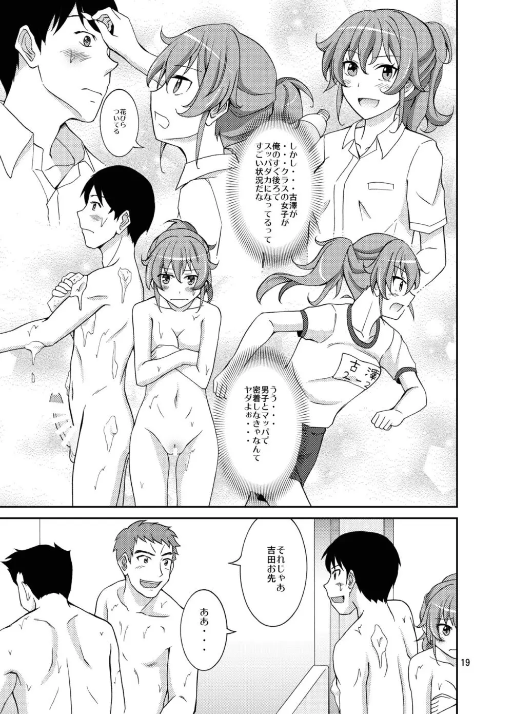 羞恥バッタリシャワールーム - page19