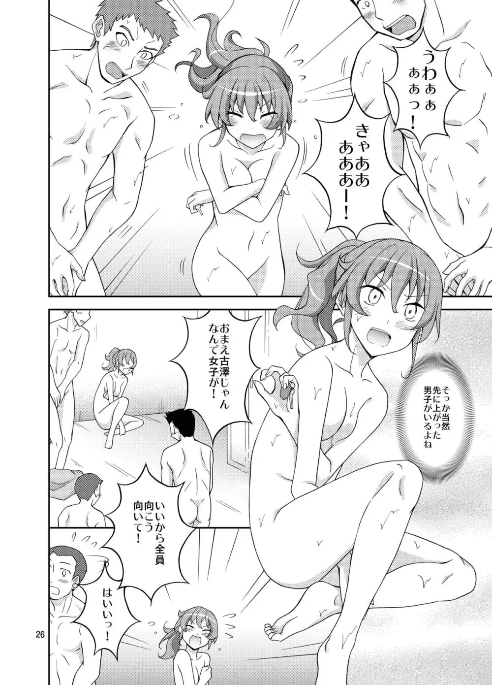 羞恥バッタリシャワールーム - page26