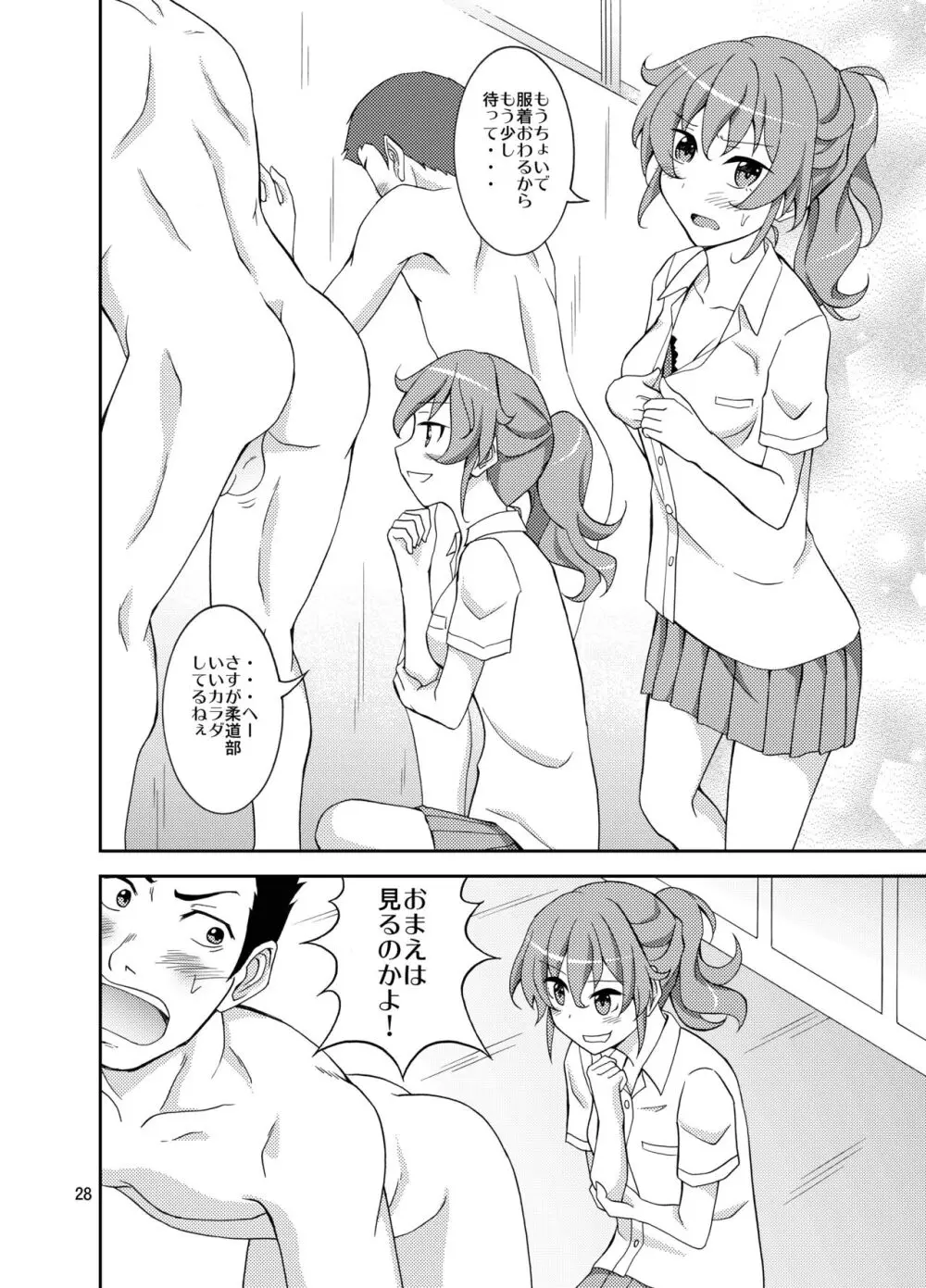 羞恥バッタリシャワールーム - page28