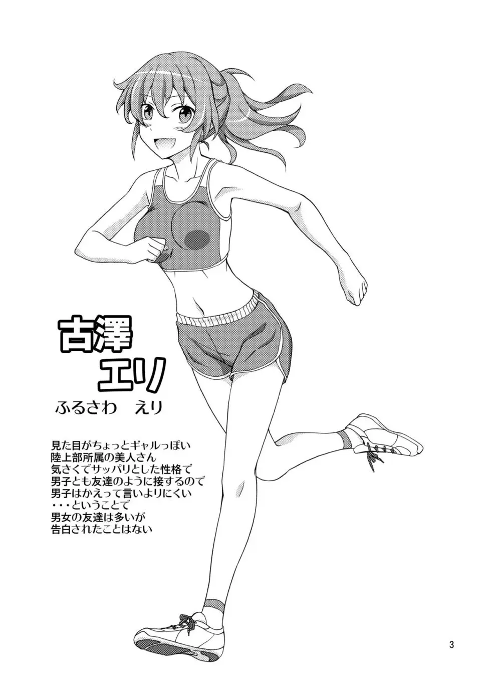羞恥バッタリシャワールーム - page3
