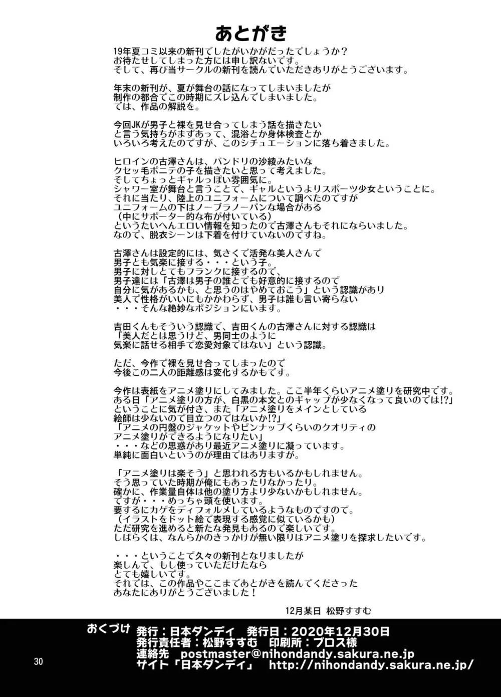 羞恥バッタリシャワールーム - page30