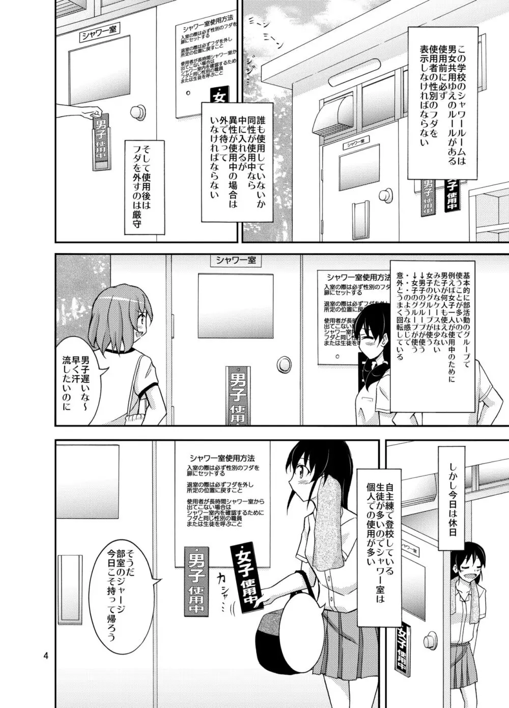 羞恥バッタリシャワールーム - page4