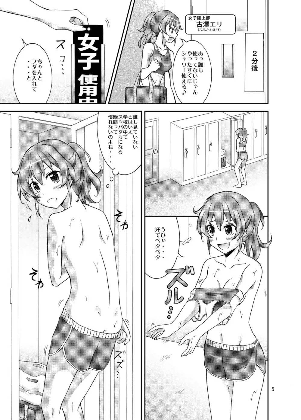 羞恥バッタリシャワールーム - page5