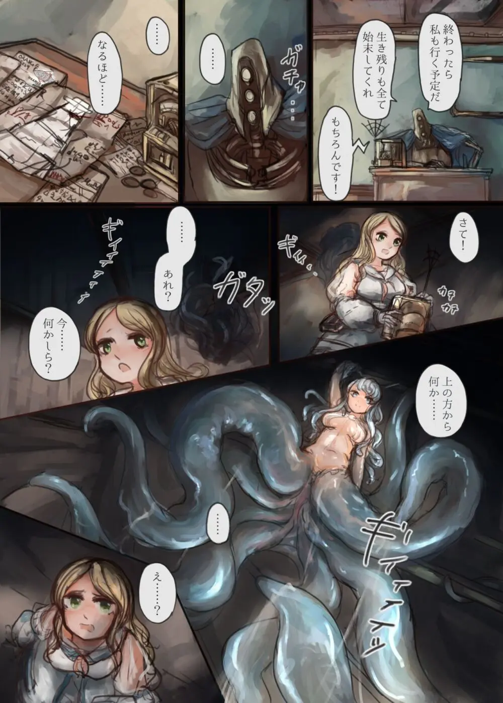 触手ちゃんが美少女を捕まえて人魚奴隷に改造する本 - page11