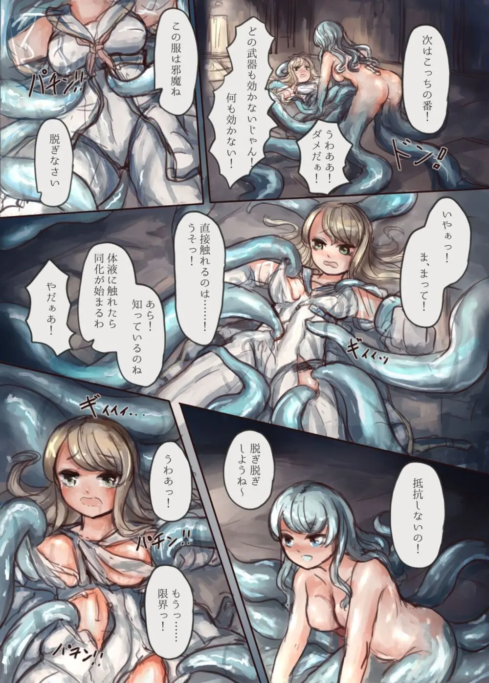触手ちゃんが美少女を捕まえて人魚奴隷に改造する本 - page16