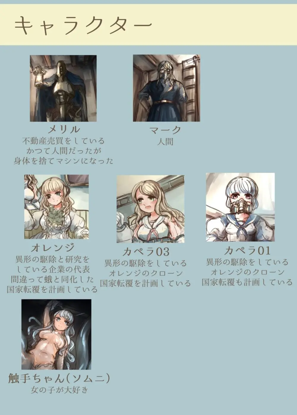 触手ちゃんが美少女を捕まえて人魚奴隷に改造する本 - page2