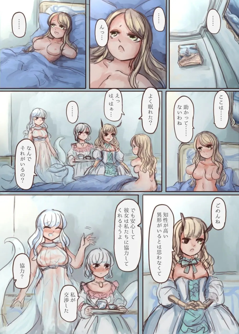 触手ちゃんが美少女を捕まえて人魚奴隷に改造する本 - page25