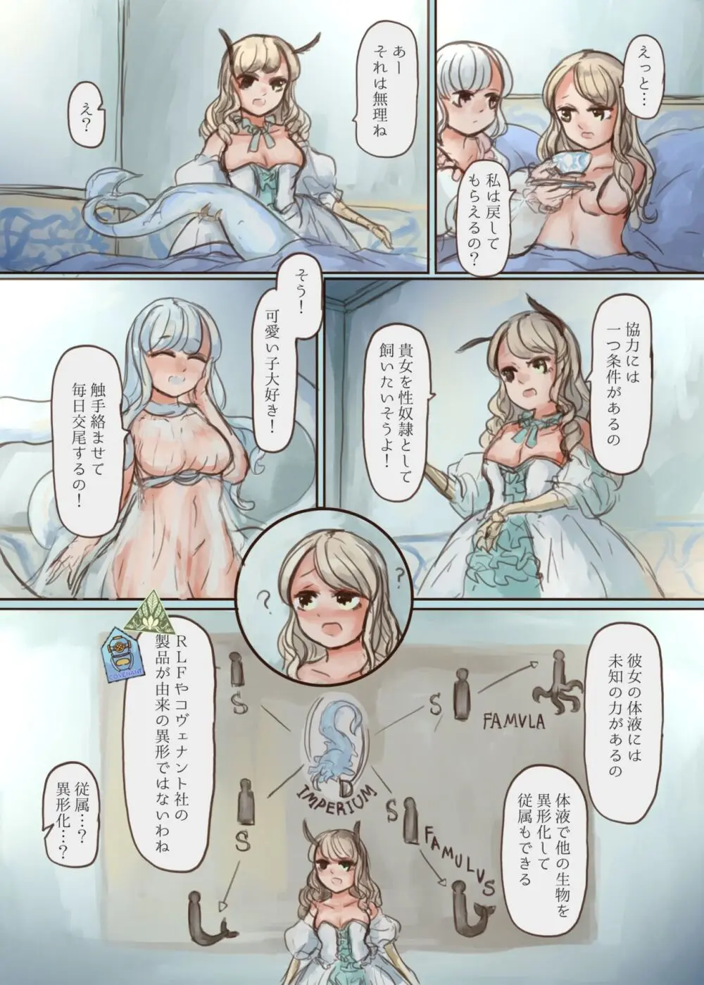 触手ちゃんが美少女を捕まえて人魚奴隷に改造する本 - page26