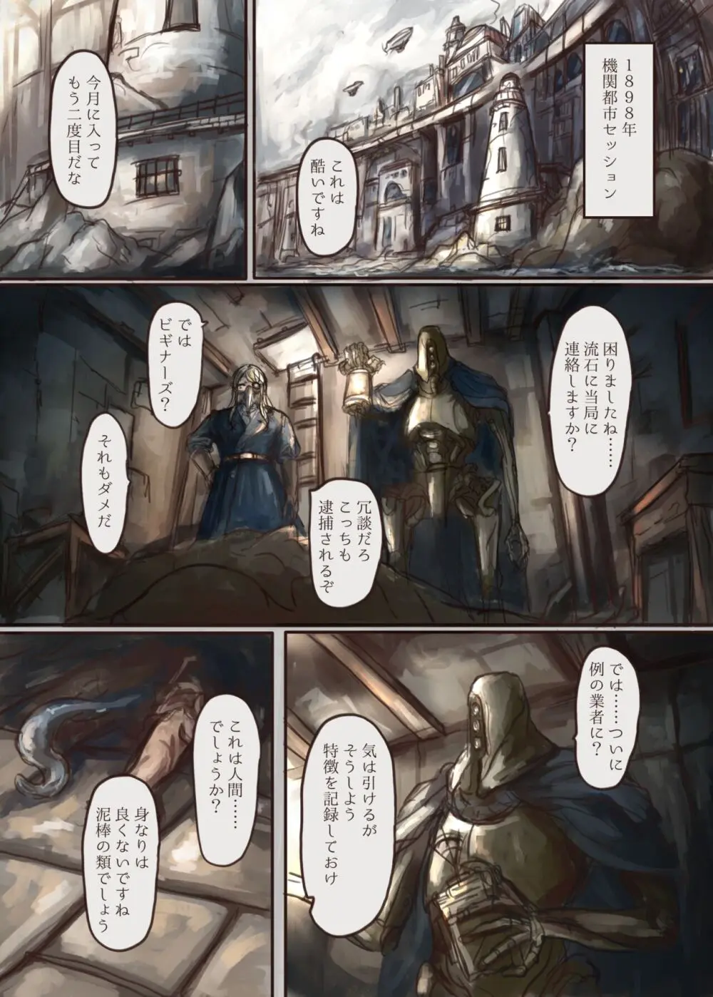 触手ちゃんが美少女を捕まえて人魚奴隷に改造する本 - page4