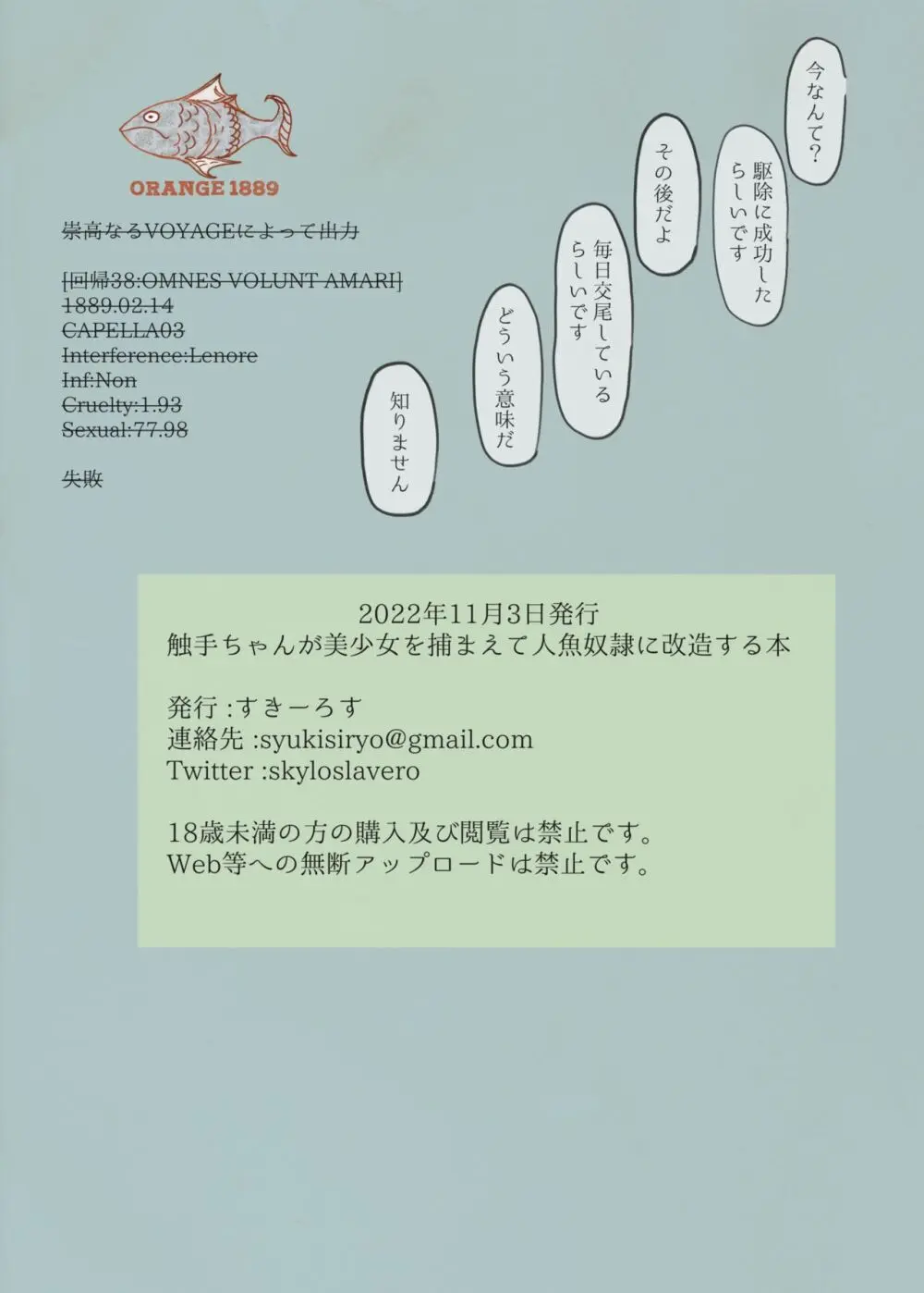 触手ちゃんが美少女を捕まえて人魚奴隷に改造する本 - page42