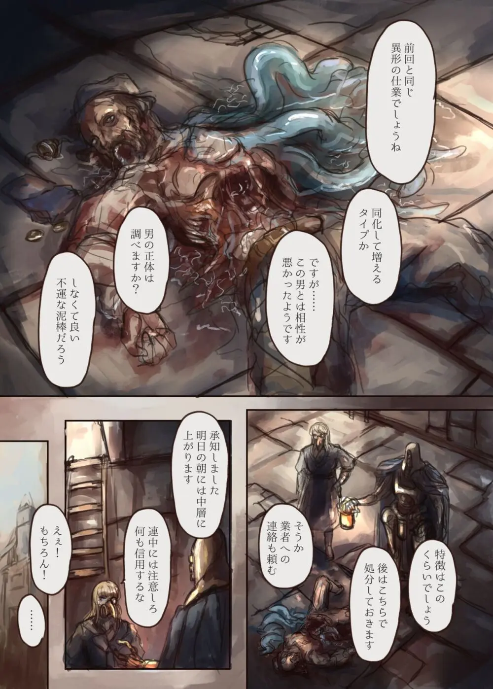 触手ちゃんが美少女を捕まえて人魚奴隷に改造する本 - page5