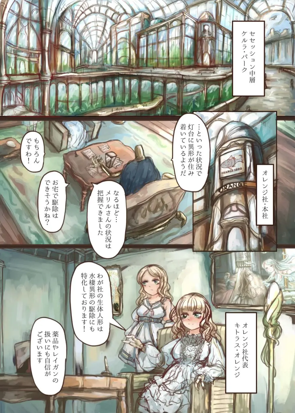 触手ちゃんが美少女を捕まえて人魚奴隷に改造する本 - page6