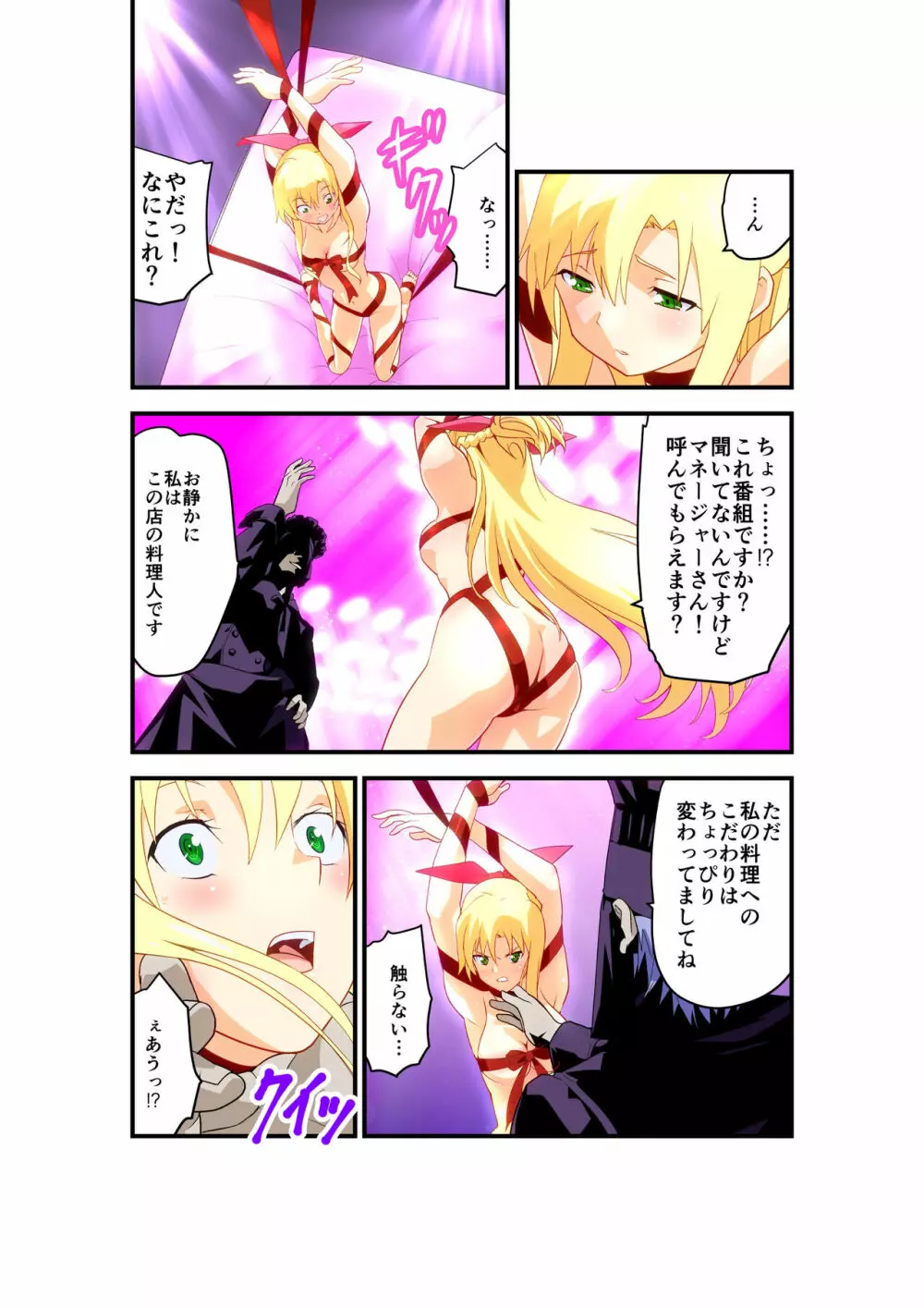淫肉バルNTR No.1アイドルを心ゆくまで - page100