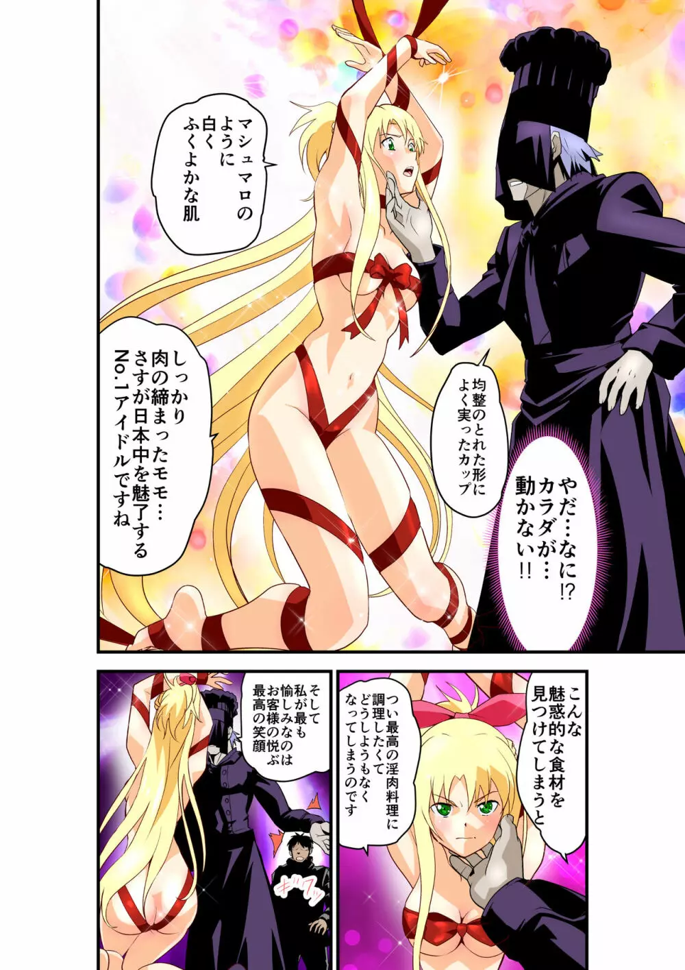 淫肉バルNTR No.1アイドルを心ゆくまで - page101