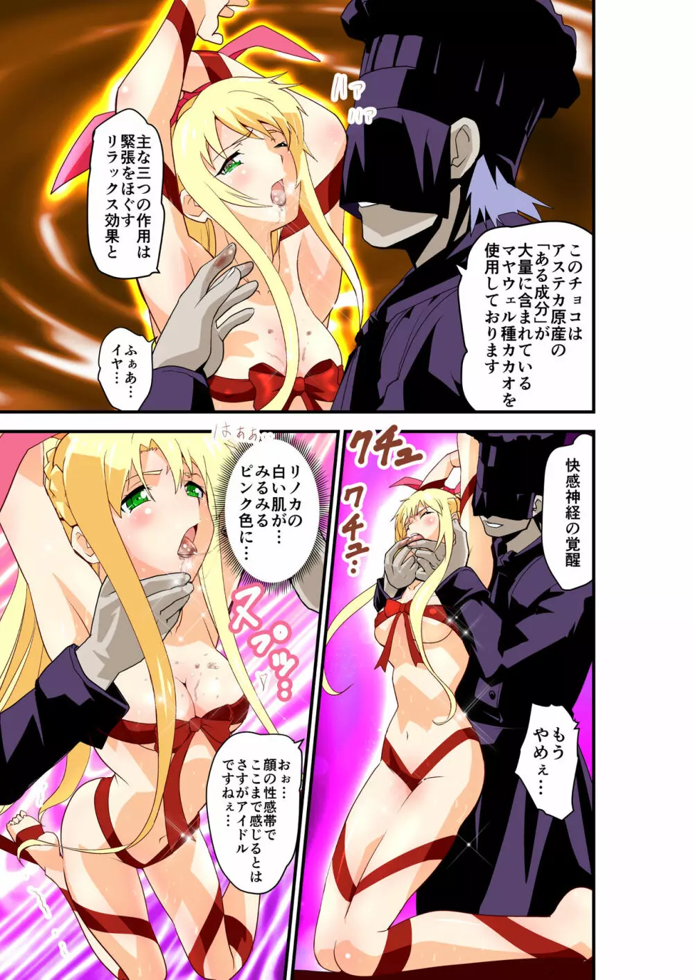 淫肉バルNTR No.1アイドルを心ゆくまで - page11