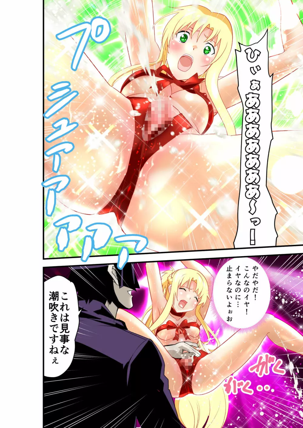淫肉バルNTR No.1アイドルを心ゆくまで - page113