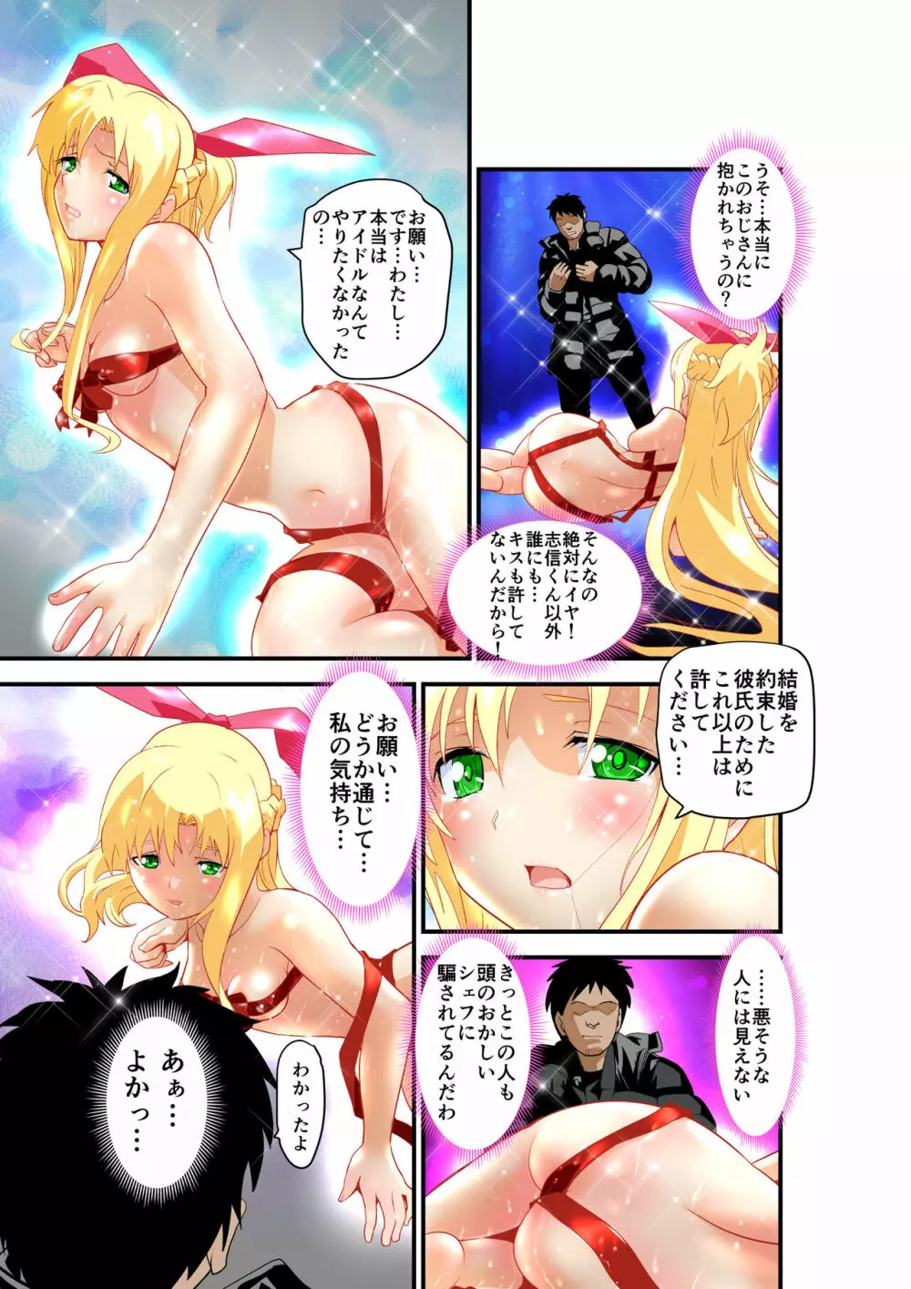 淫肉バルNTR No.1アイドルを心ゆくまで - page116