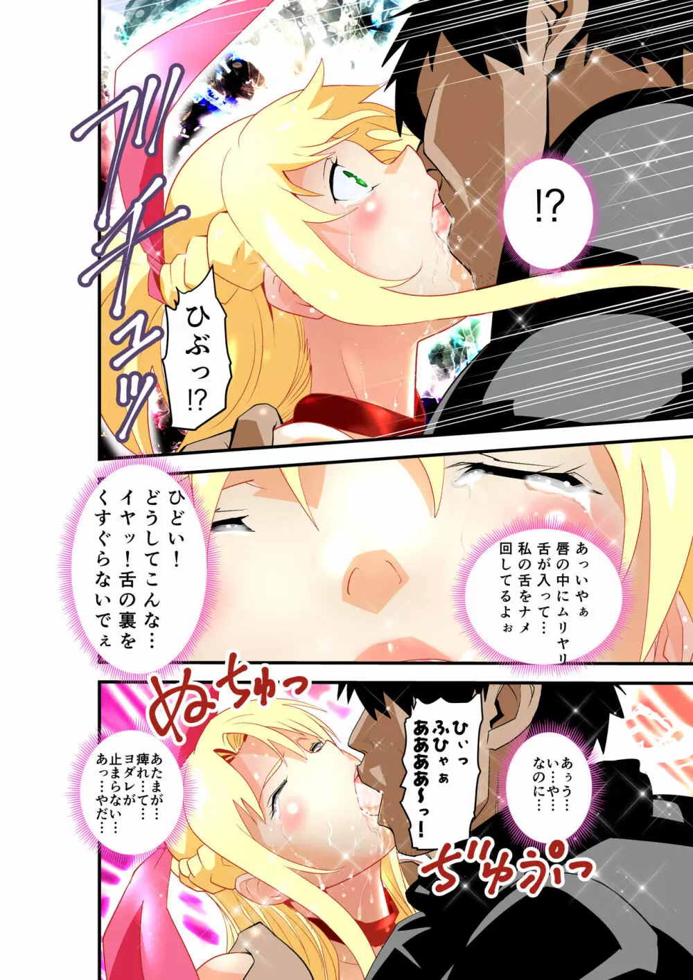 淫肉バルNTR No.1アイドルを心ゆくまで - page117