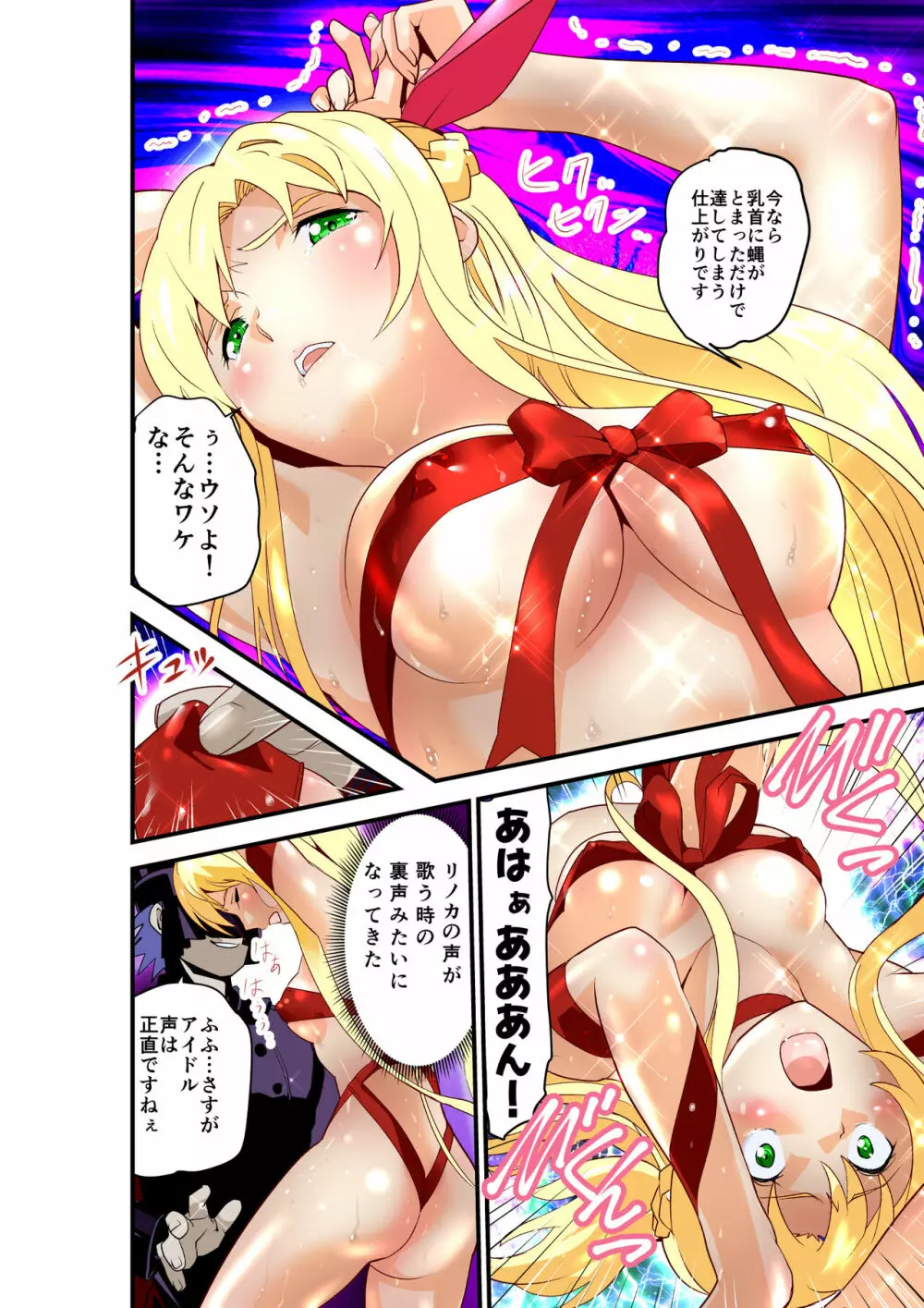 淫肉バルNTR No.1アイドルを心ゆくまで - page16