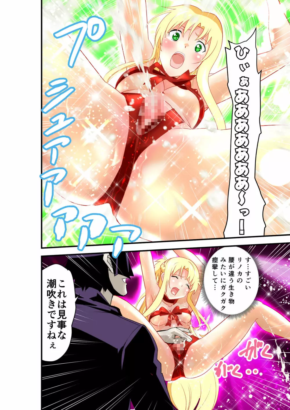淫肉バルNTR No.1アイドルを心ゆくまで - page20