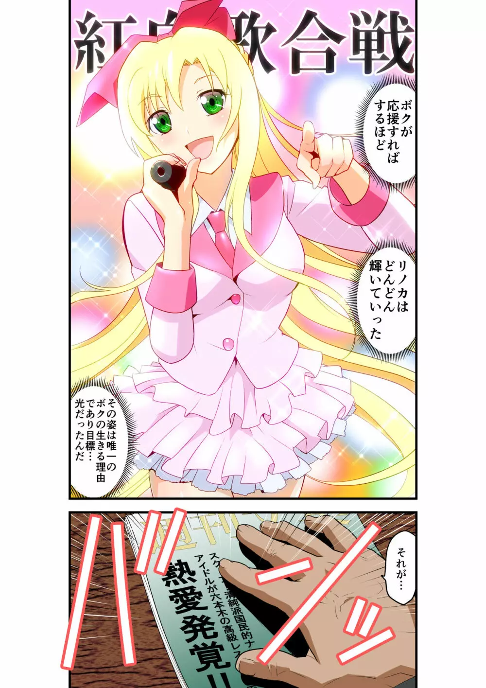 淫肉バルNTR No.1アイドルを心ゆくまで - page3