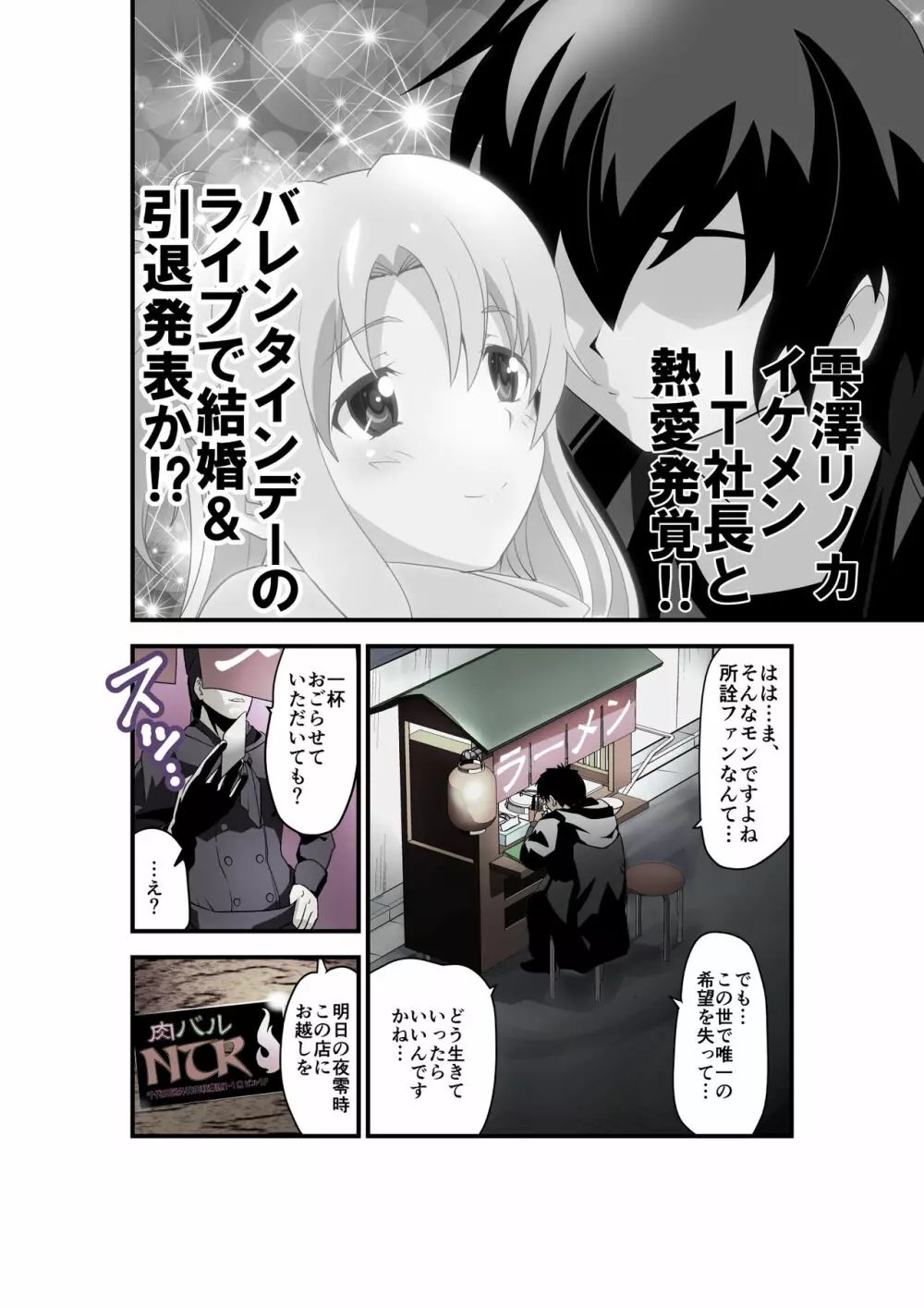 淫肉バルNTR No.1アイドルを心ゆくまで - page4