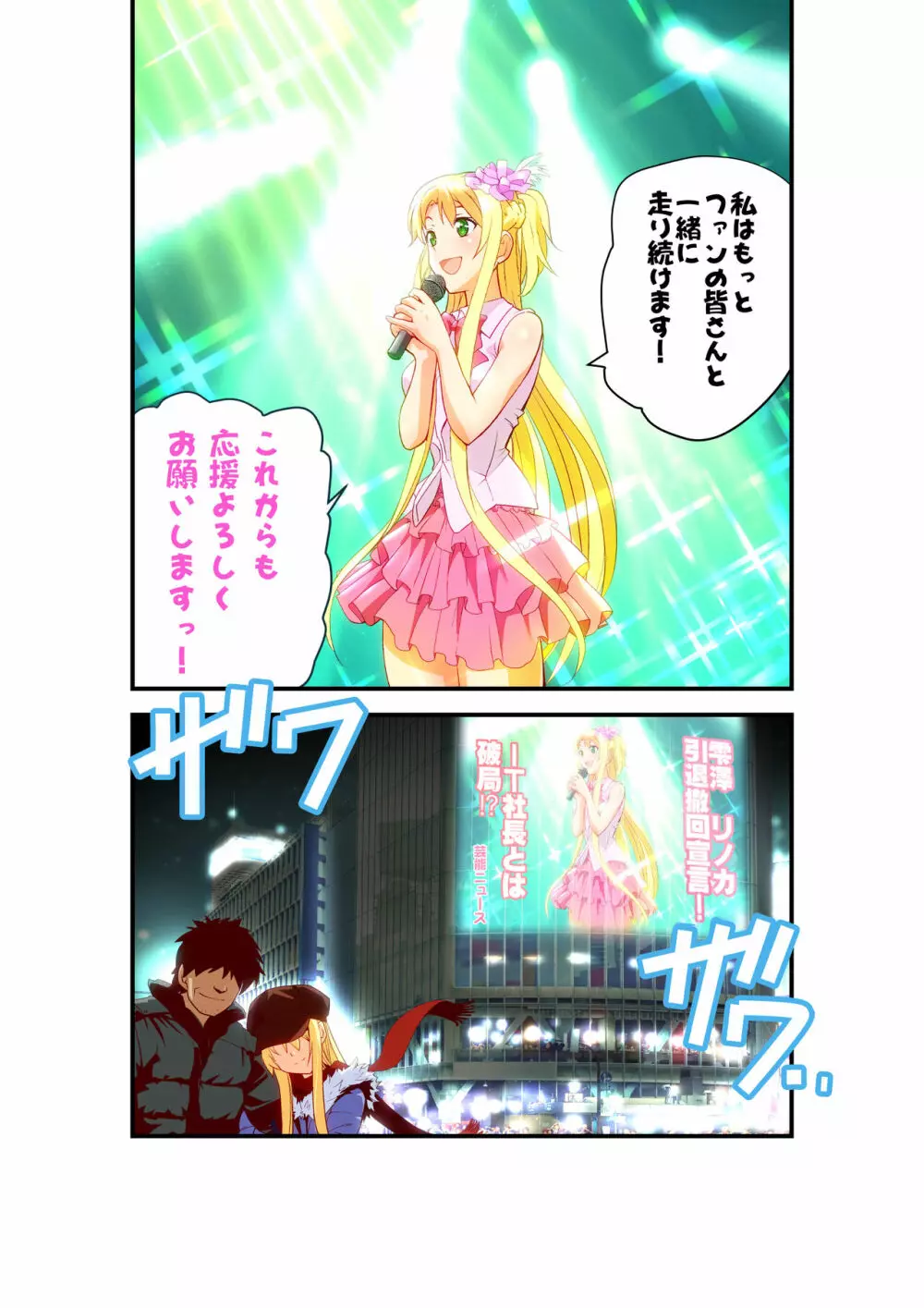 淫肉バルNTR No.1アイドルを心ゆくまで - page48