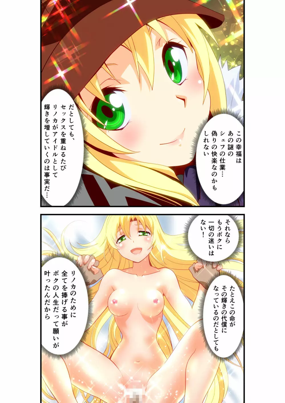 淫肉バルNTR No.1アイドルを心ゆくまで - page49
