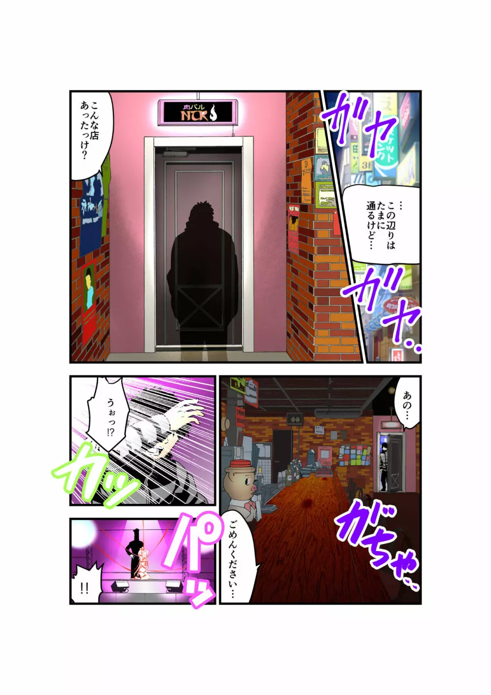 淫肉バルNTR No.1アイドルを心ゆくまで - page5