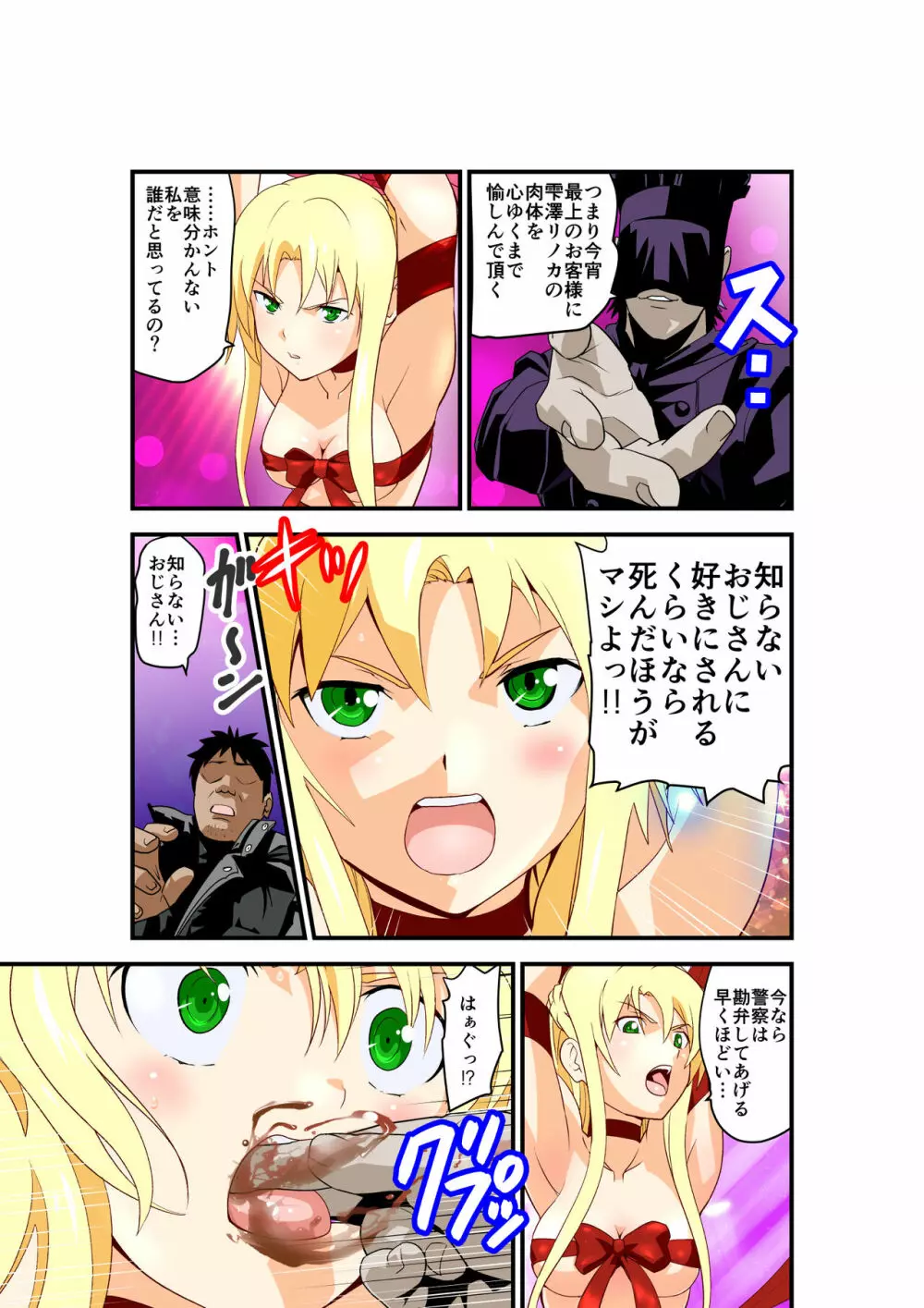 淫肉バルNTR No.1アイドルを心ゆくまで - page9