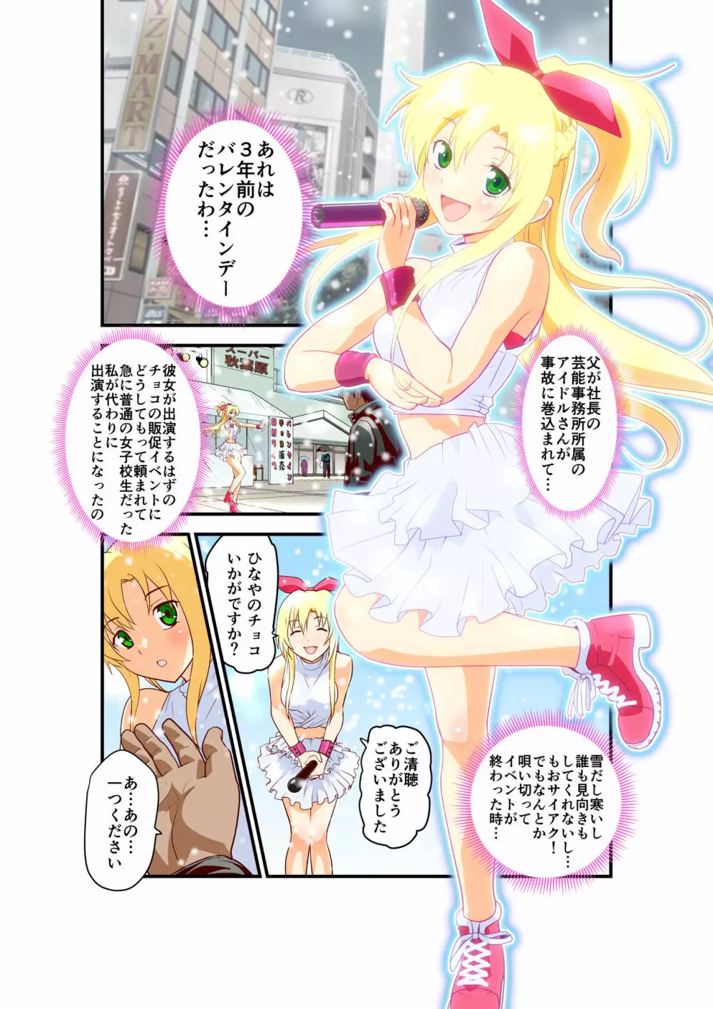 淫肉バルNTR No.1アイドルを心ゆくまで - page94