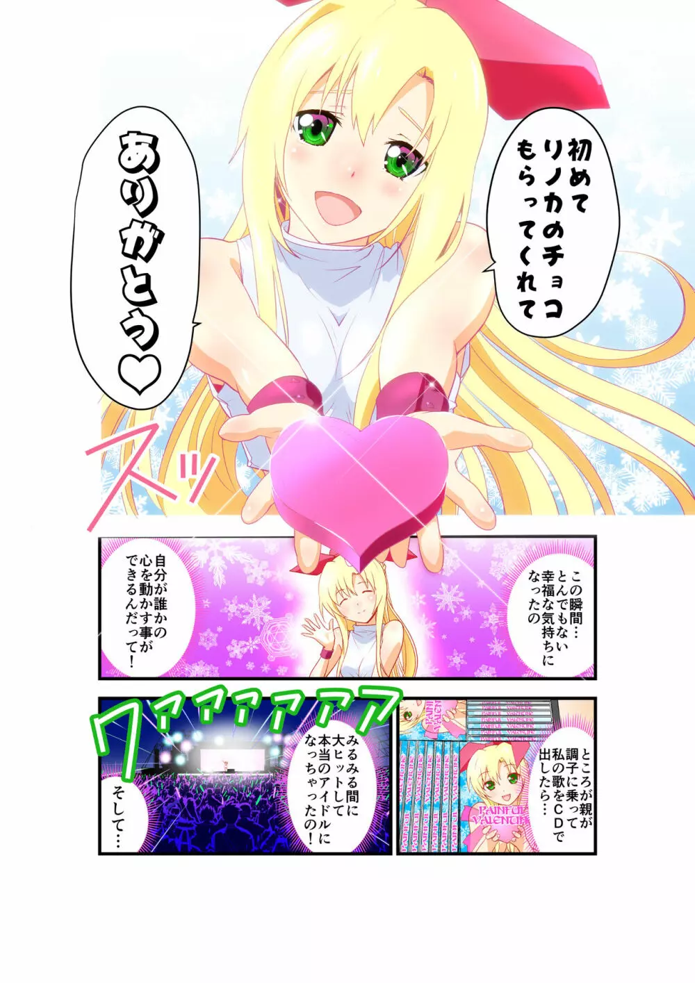 淫肉バルNTR No.1アイドルを心ゆくまで - page95