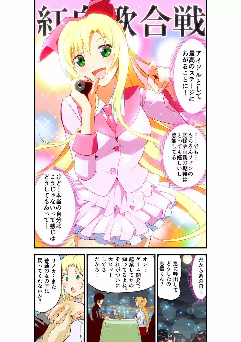 淫肉バルNTR No.1アイドルを心ゆくまで - page96
