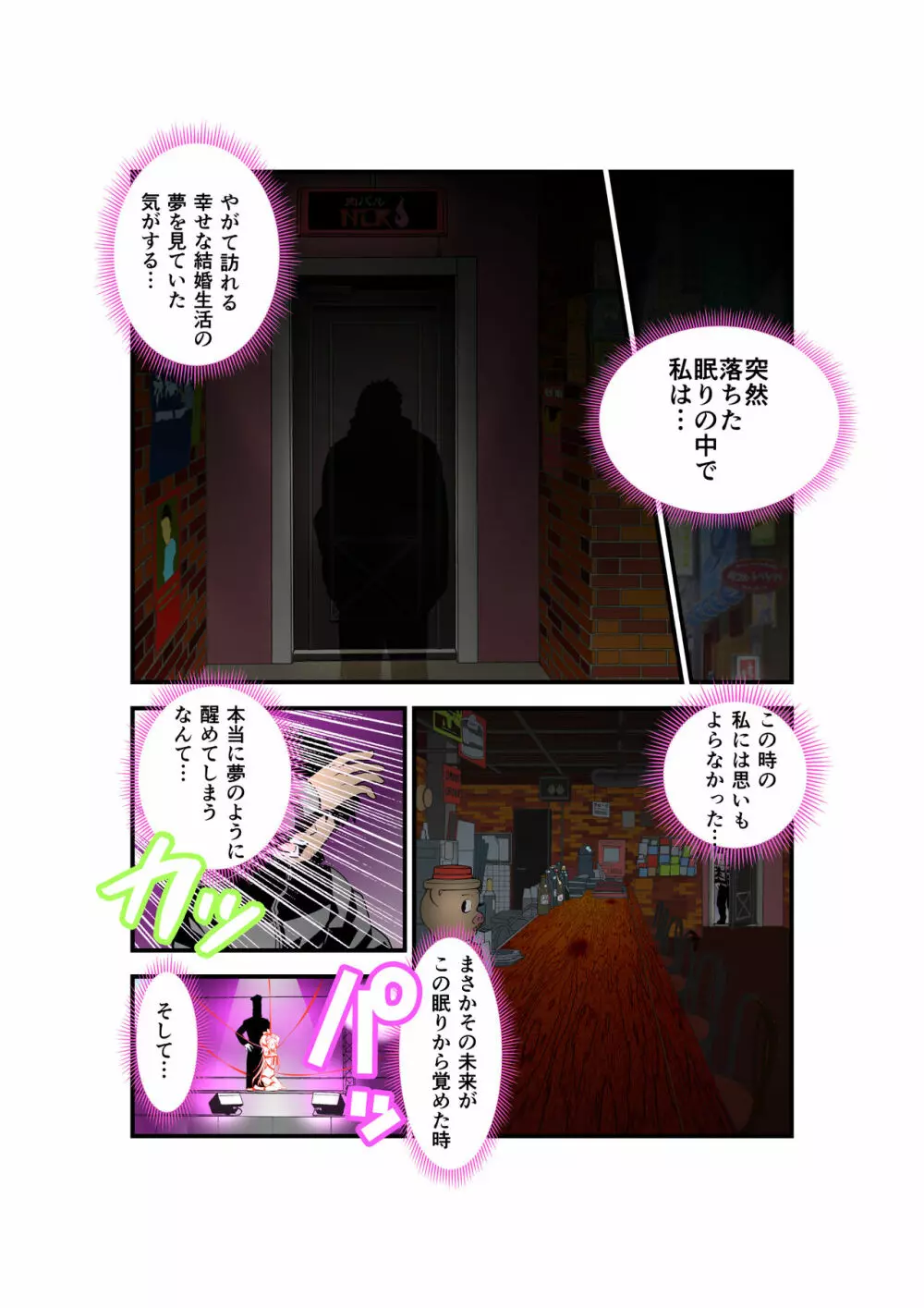 淫肉バルNTR No.1アイドルを心ゆくまで - page98