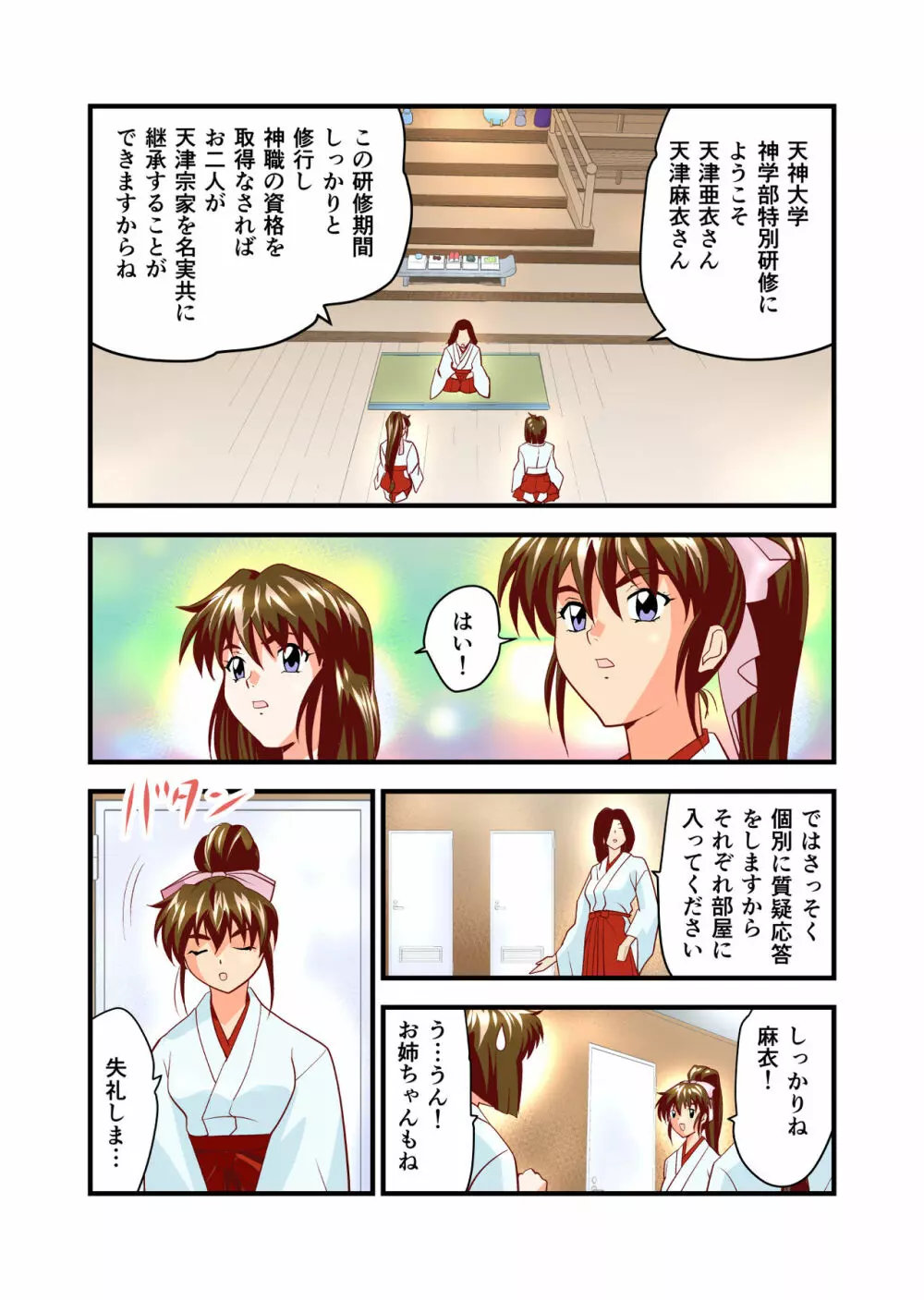 AngelXXincidenT1・復活の怨敵の巻 フルカラー版 - page6