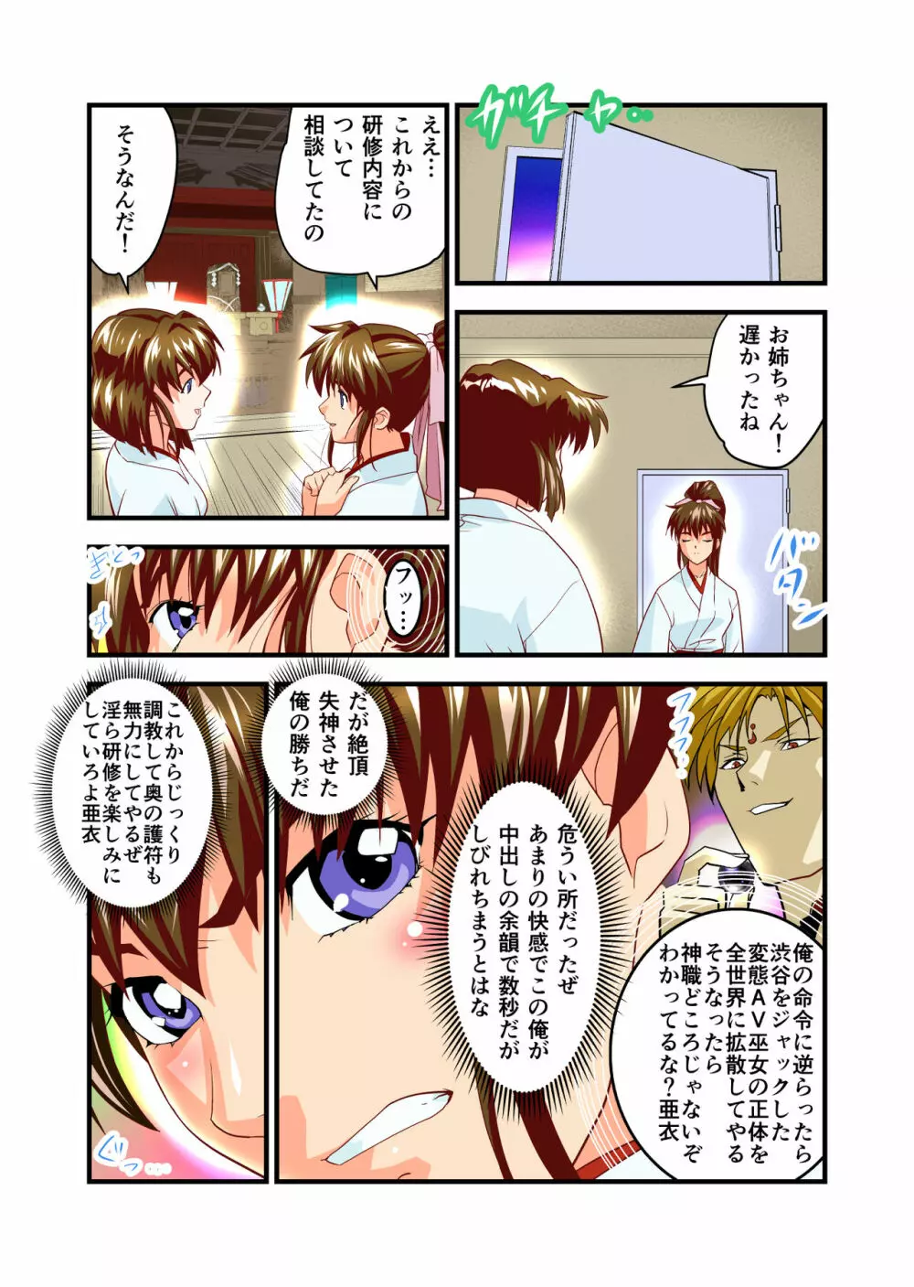 AngelXXincidenT1・復活の怨敵の巻 フルカラー版 - page63