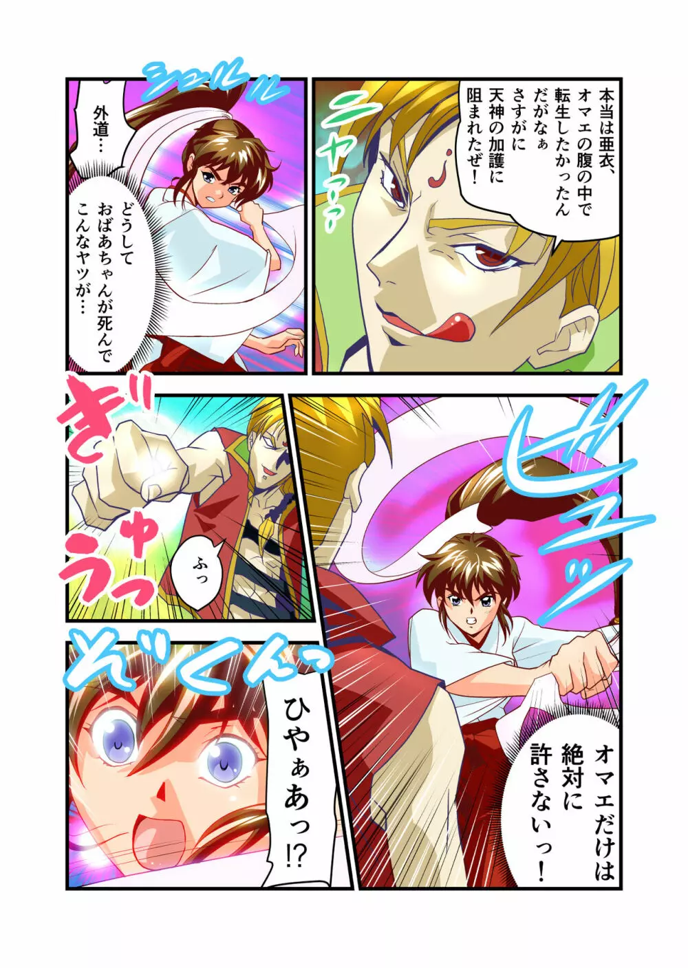 AngelXXincidenT1・復活の怨敵の巻 フルカラー版 - page8