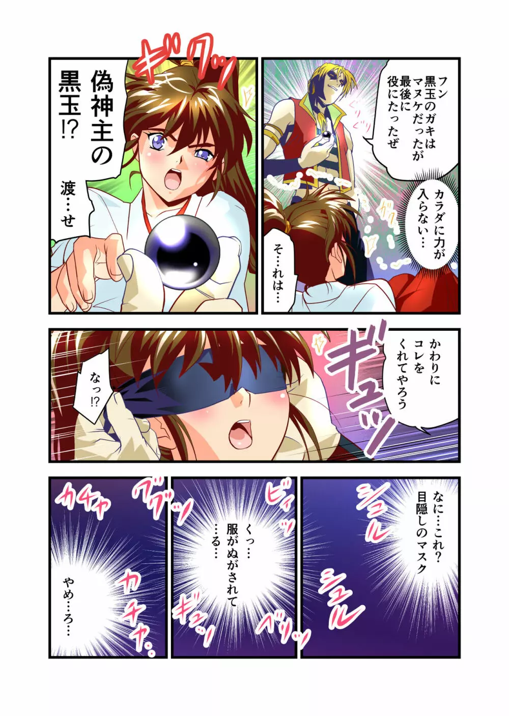 AngelXXincidenT1・復活の怨敵の巻 フルカラー版 - page9