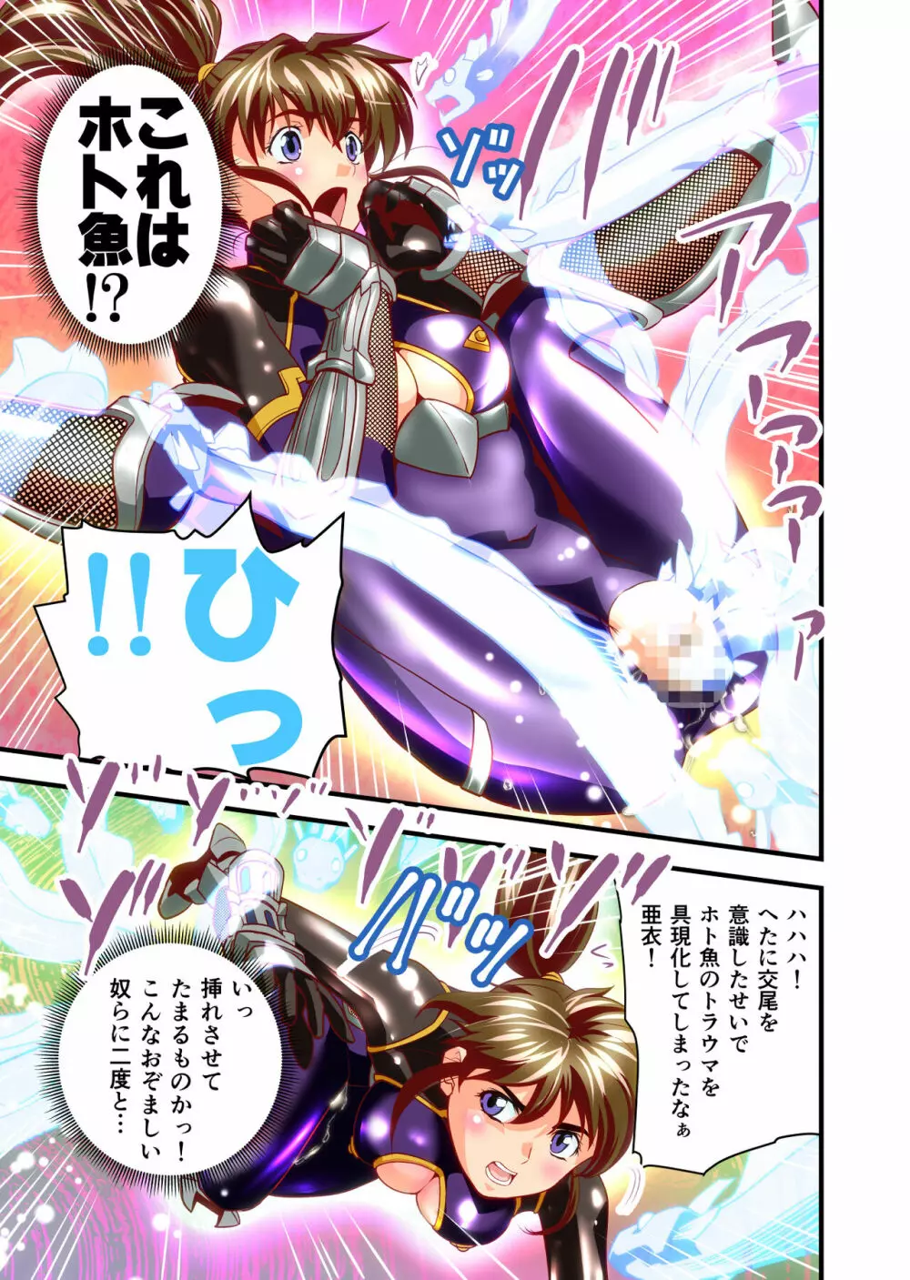 AngelXXincidenT2・霊獣巣窟の巻 フルカラー版 - page16