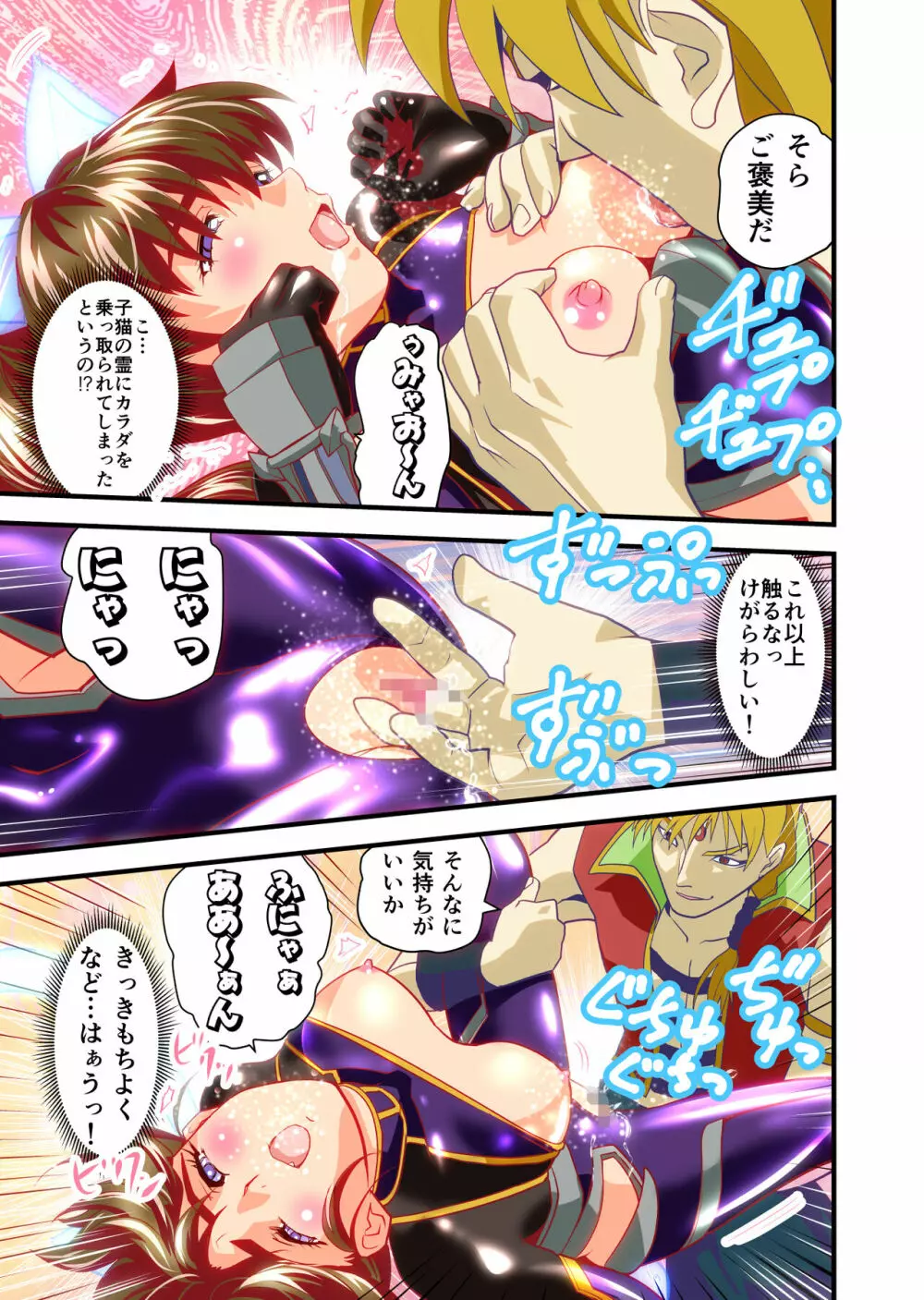 AngelXXincidenT2・霊獣巣窟の巻 フルカラー版 - page24