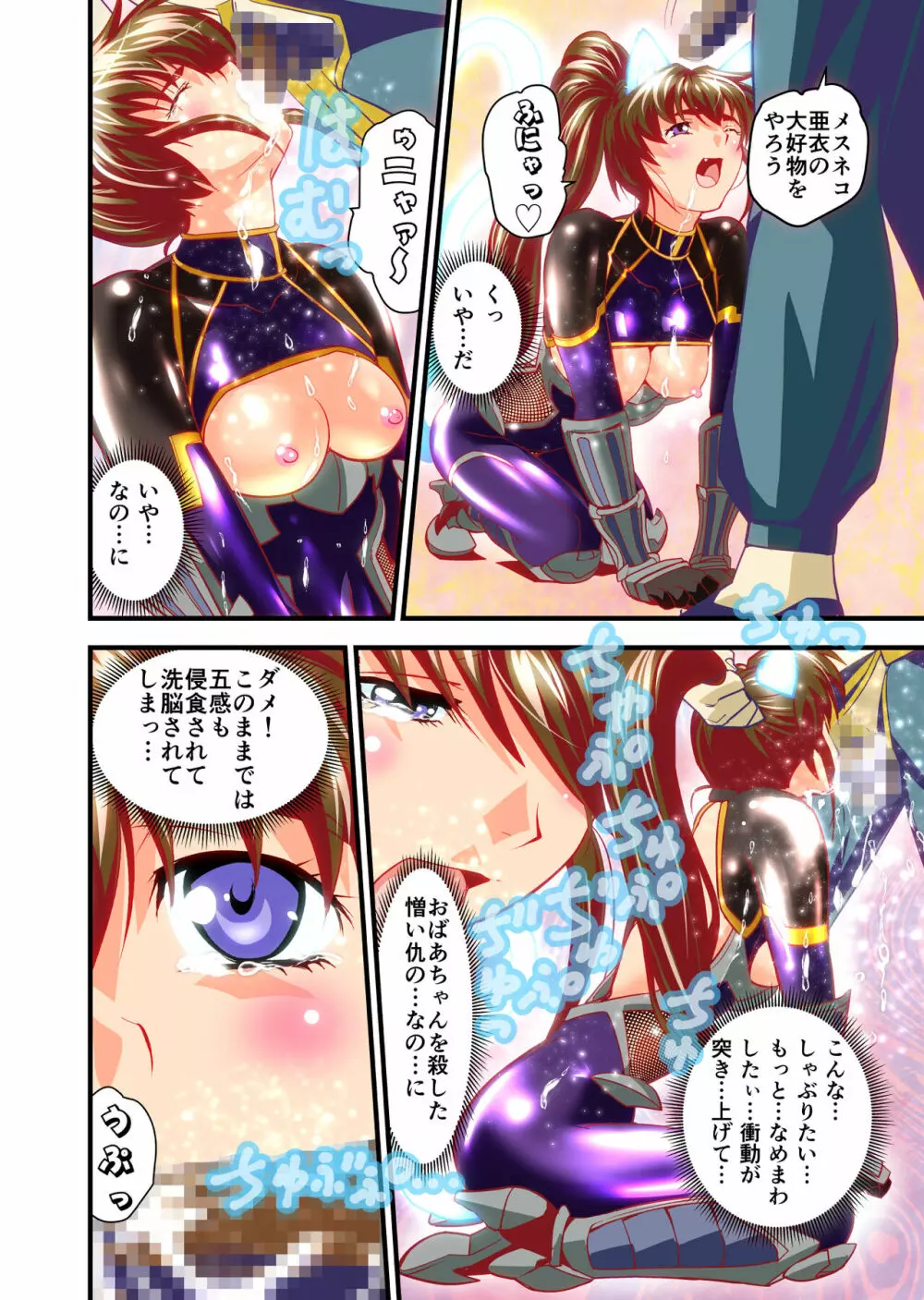 AngelXXincidenT2・霊獣巣窟の巻 フルカラー版 - page25