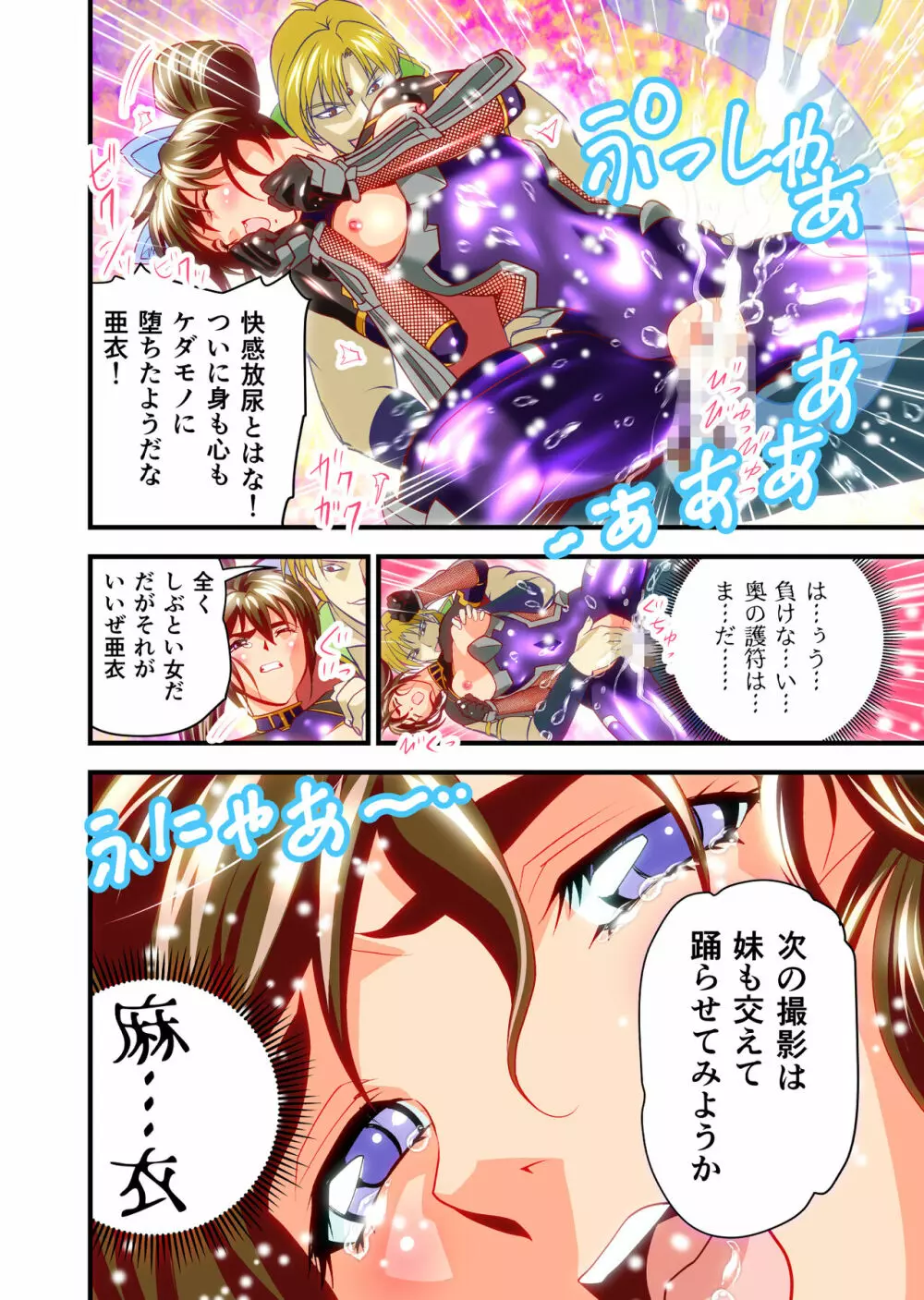AngelXXincidenT2・霊獣巣窟の巻 フルカラー版 - page31