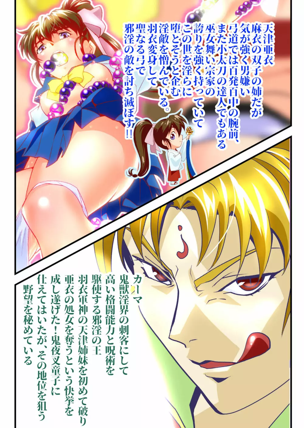 AngelXXincidenT2・霊獣巣窟の巻 フルカラー版 - page36