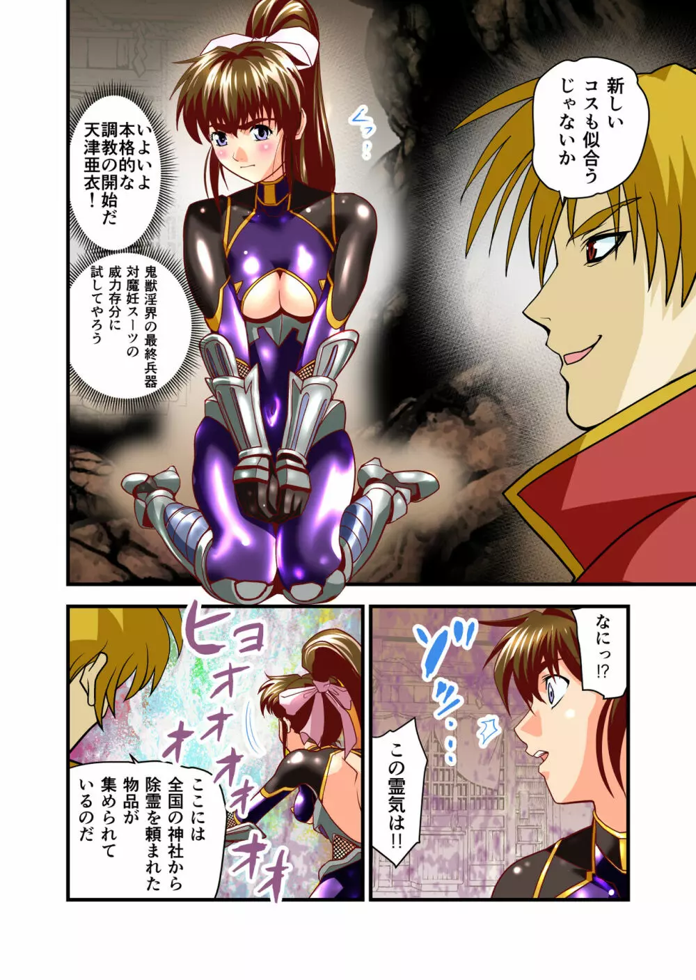 AngelXXincidenT2・霊獣巣窟の巻 フルカラー版 - page40