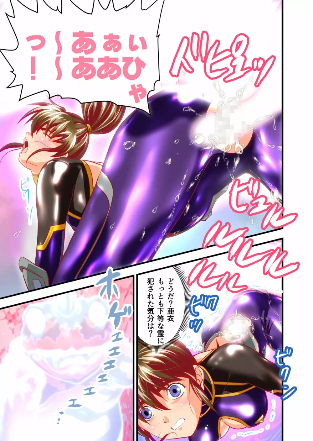 AngelXXincidenT2・霊獣巣窟の巻 フルカラー版 - page47