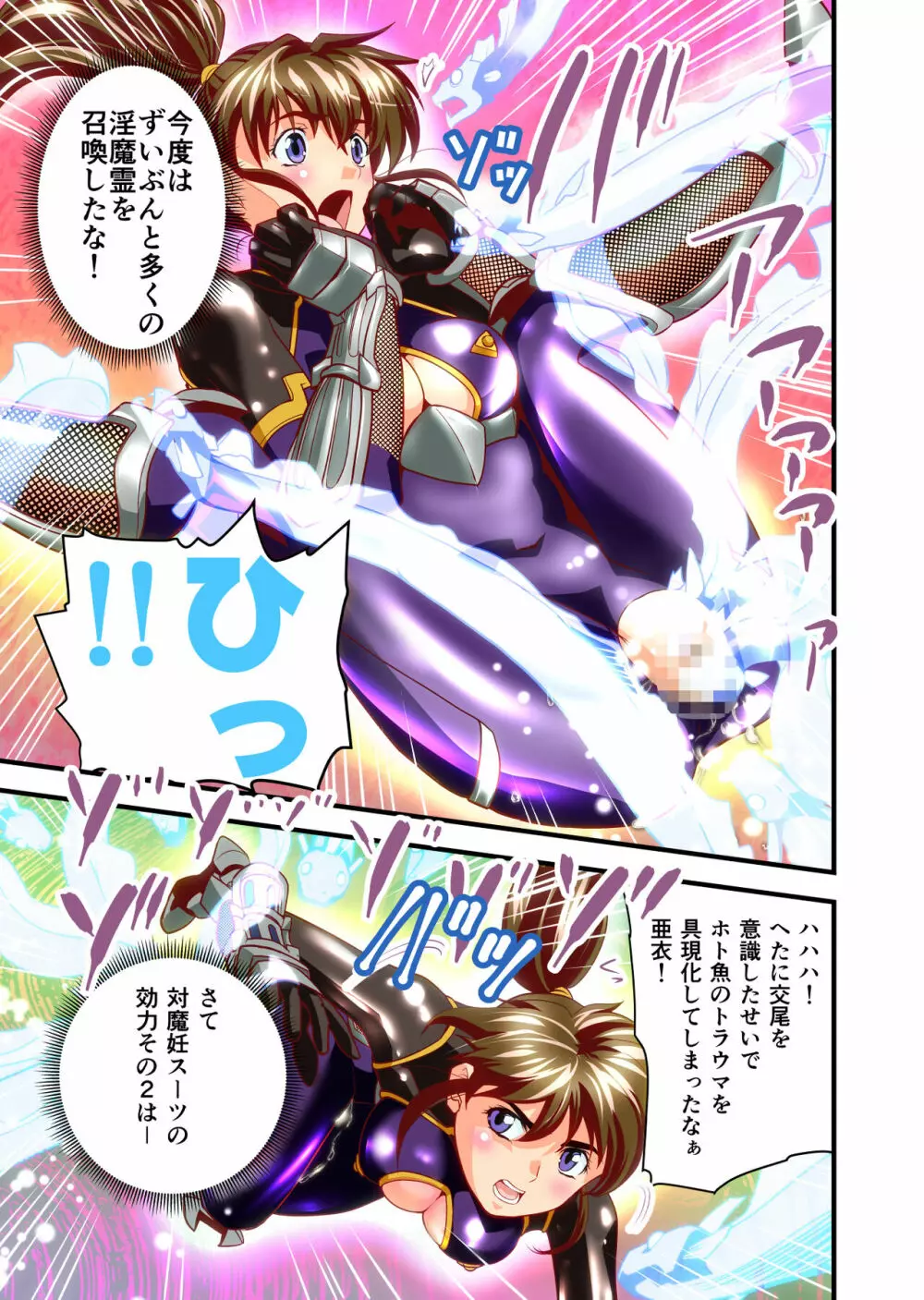 AngelXXincidenT2・霊獣巣窟の巻 フルカラー版 - page49