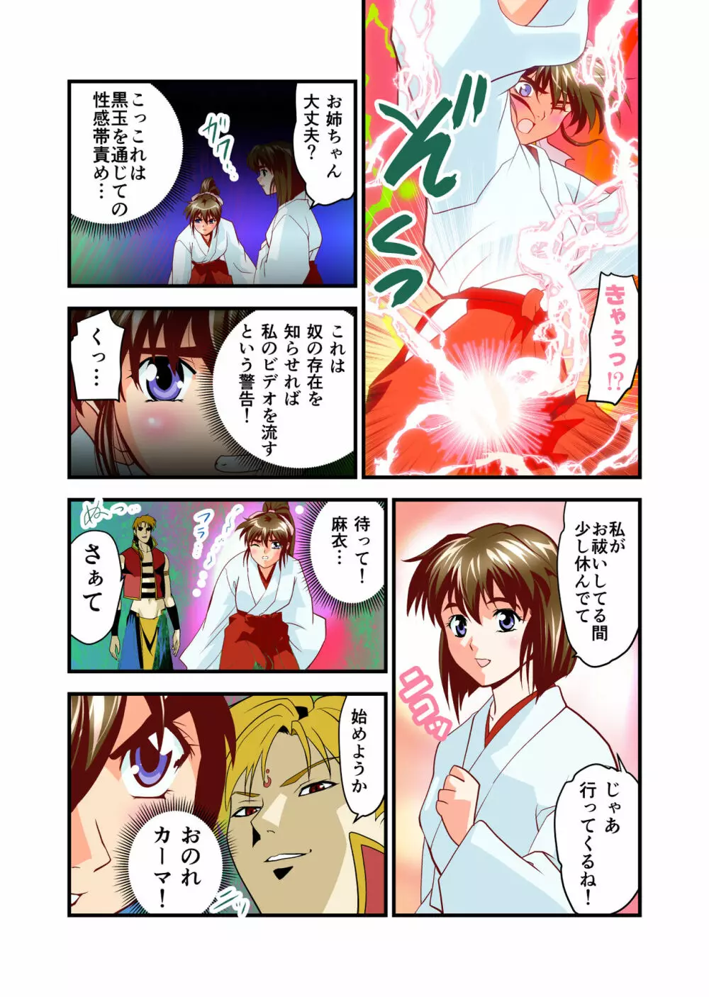 AngelXXincidenT2・霊獣巣窟の巻 フルカラー版 - page6