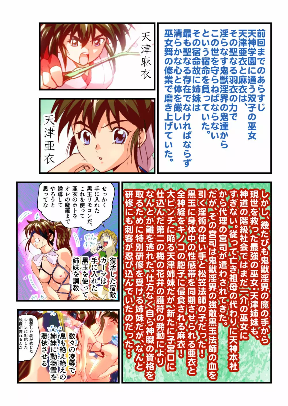 AngelXXincidenT3・淫獣姉妹 フルカラー版 - page4