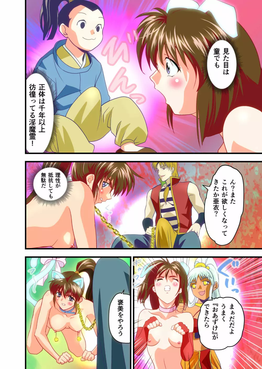 AngelXXincidenT3・淫獣姉妹 フルカラー版 - page41