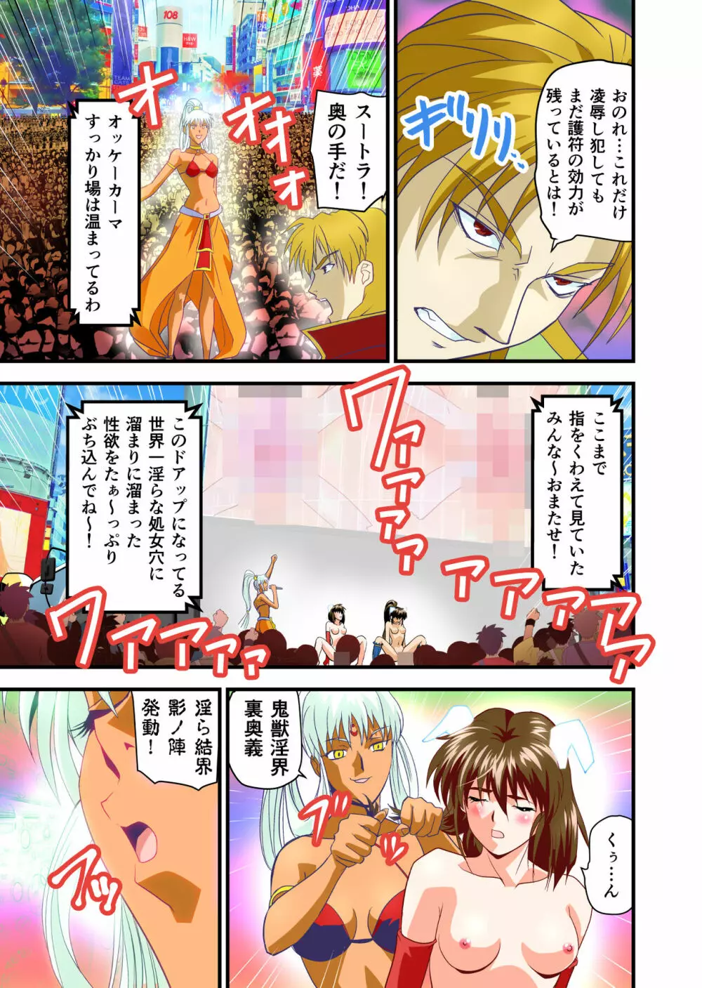 AngelXXincidenT4・邪淫凱歌 フルカラー版 - page18